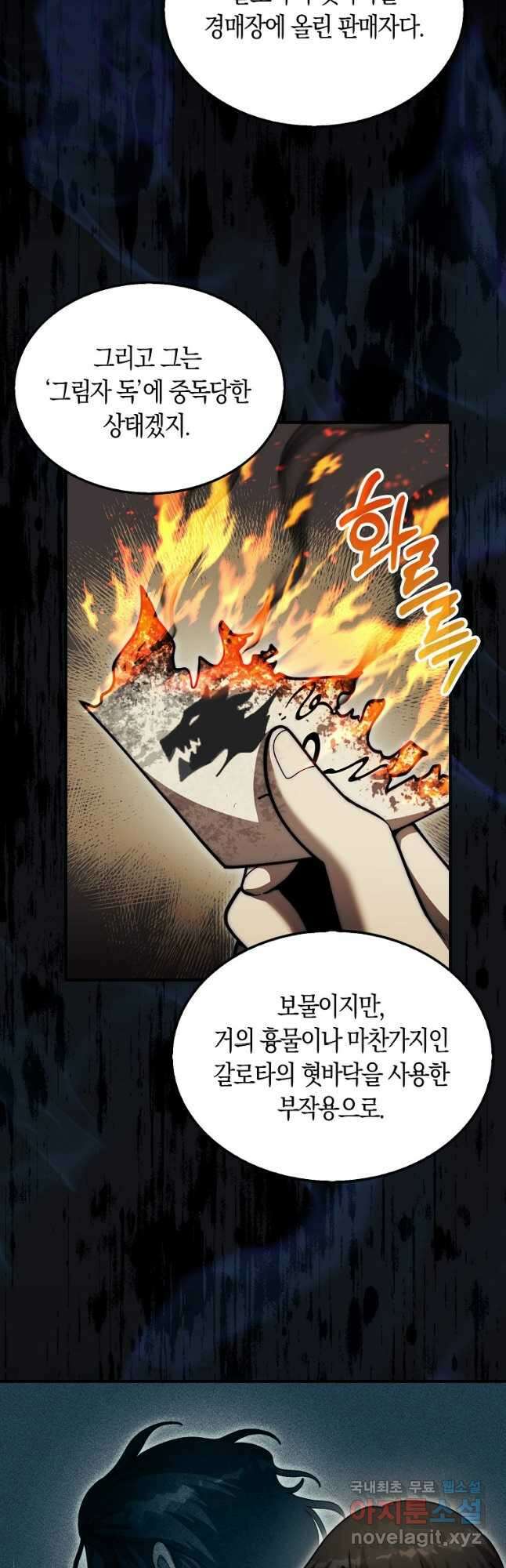 31번째 말은 게임판을 뒤엎는다 37화 47
