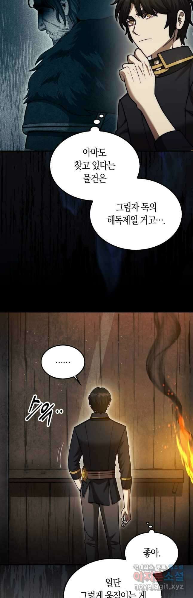 31번째 말은 게임판을 뒤엎는다 37화 48