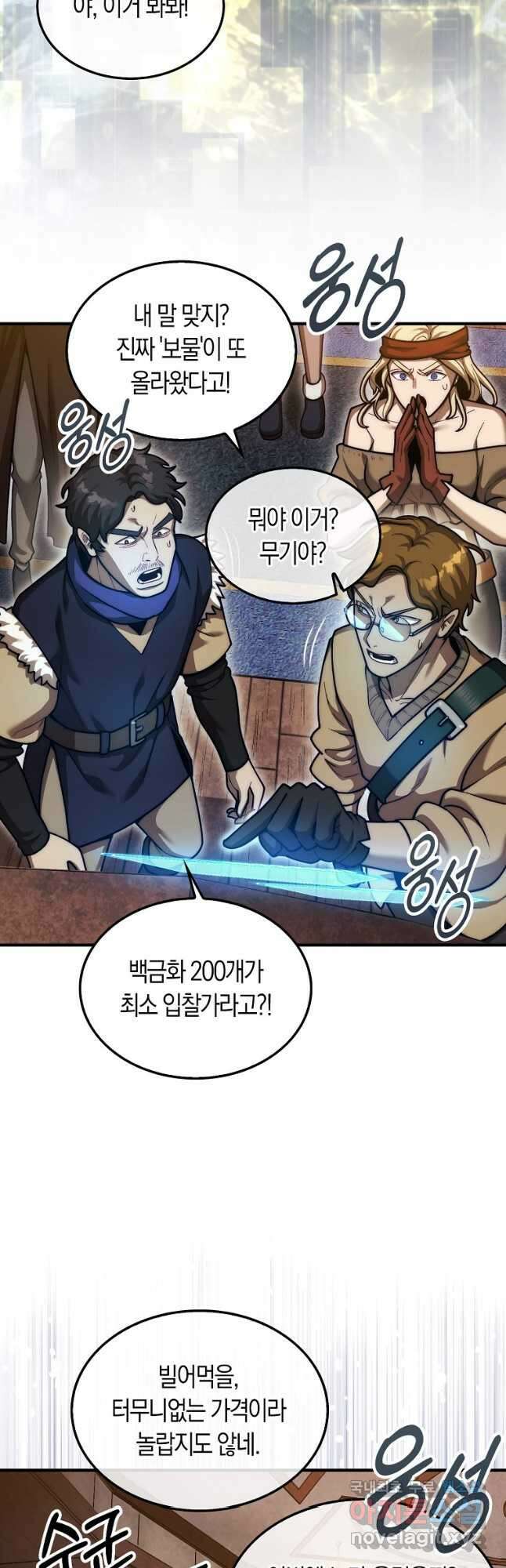 31번째 말은 게임판을 뒤엎는다 37화 50