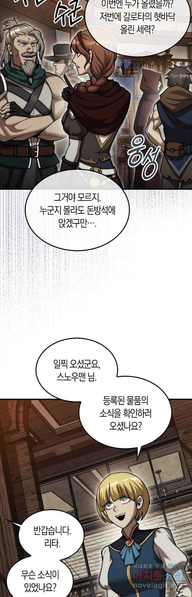 31번째 말은 게임판을 뒤엎는다 37화 51