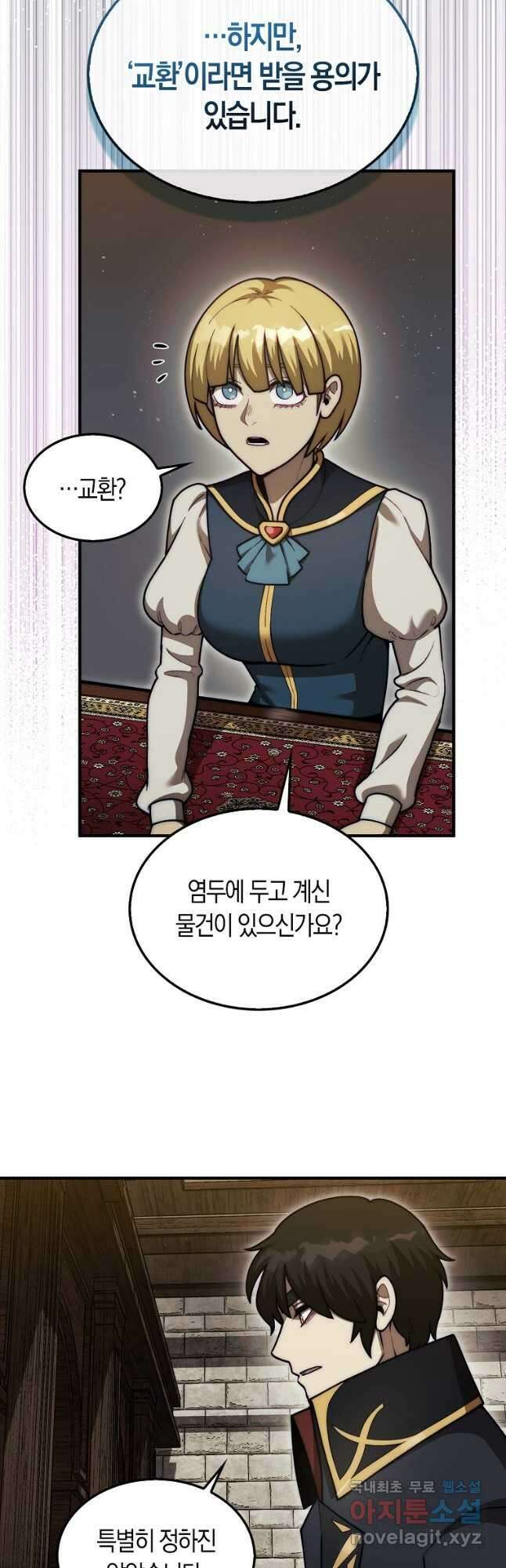 31번째 말은 게임판을 뒤엎는다 37화 53
