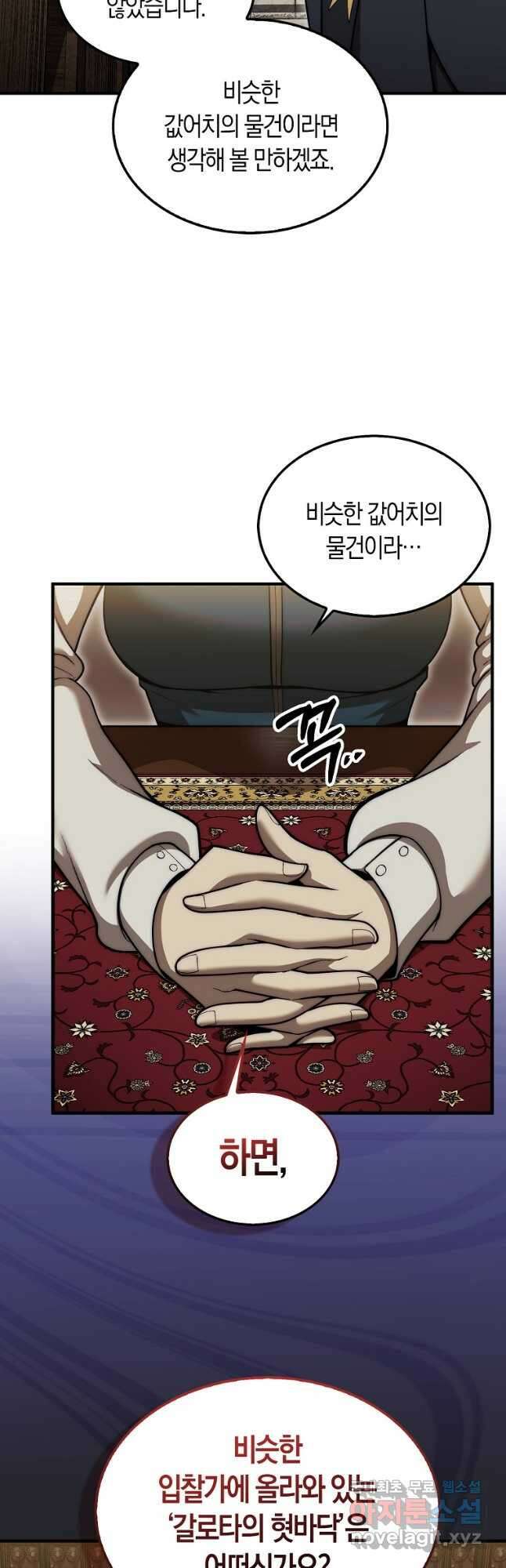 31번째 말은 게임판을 뒤엎는다 37화 54