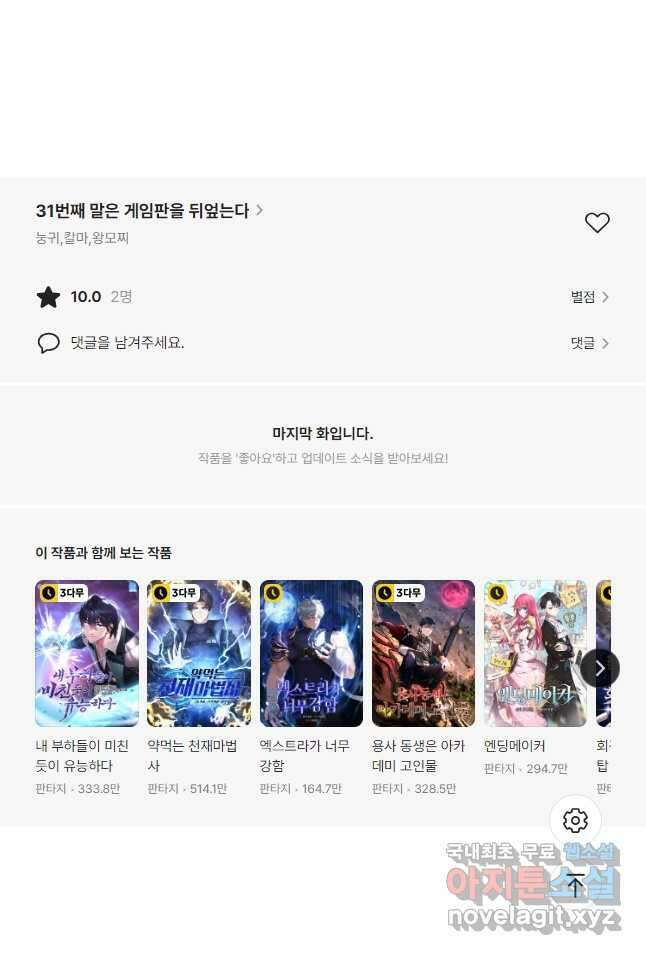 31번째 말은 게임판을 뒤엎는다 37화 58