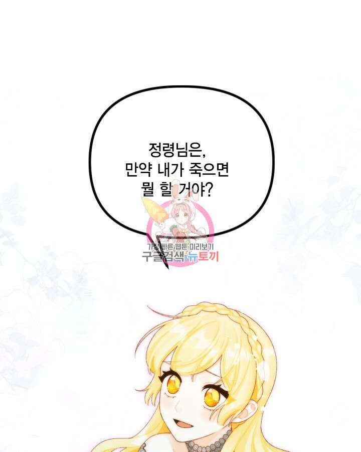 쓰레기장 속 황녀님 88화 1