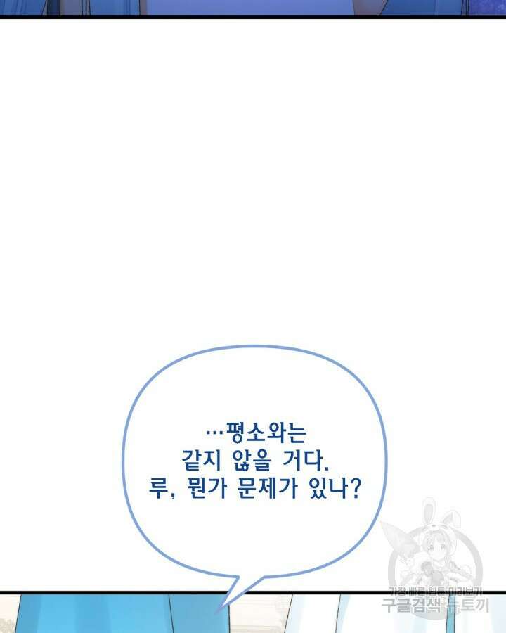 쓰레기장 속 황녀님 88화 11