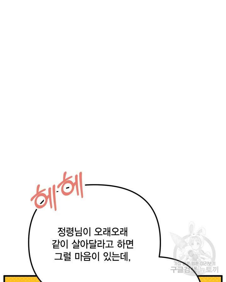 쓰레기장 속 황녀님 88화 13