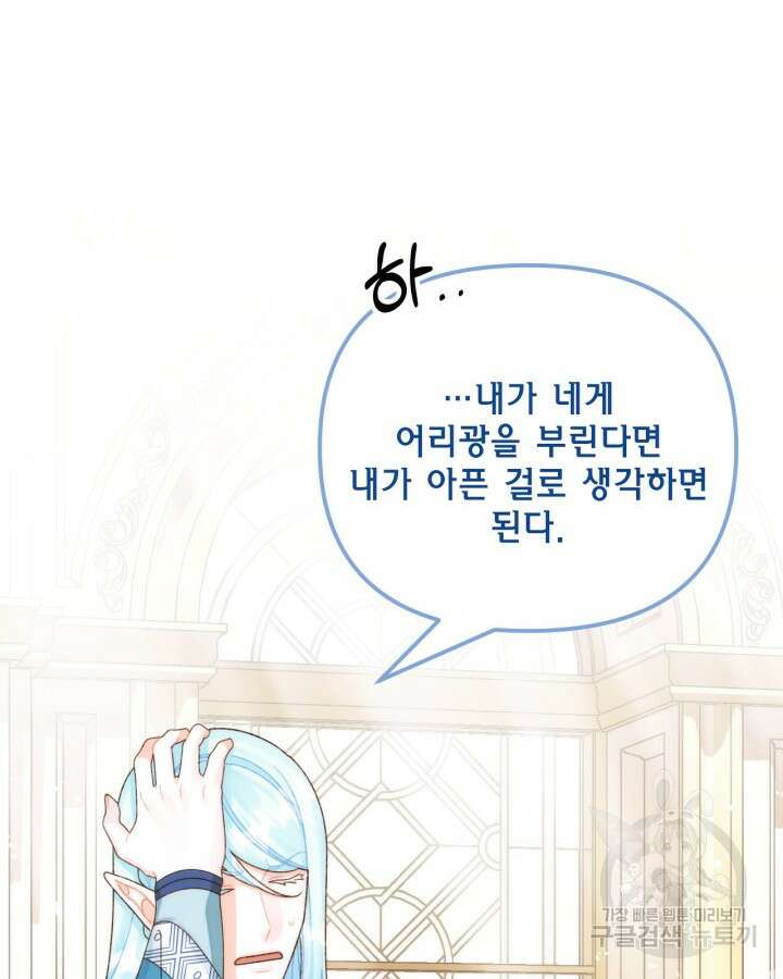 쓰레기장 속 황녀님 88화 15