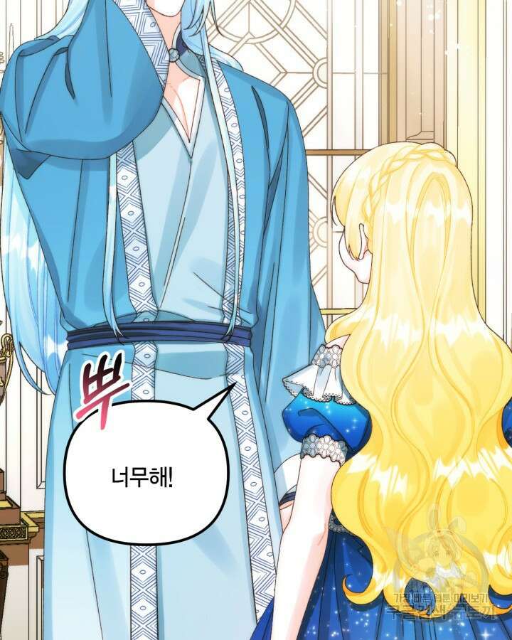 쓰레기장 속 황녀님 88화 16