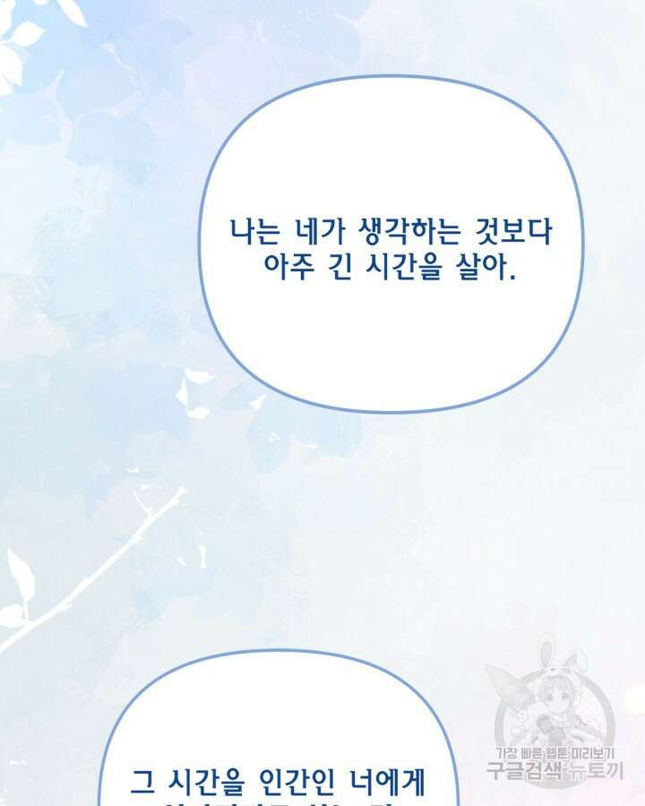쓰레기장 속 황녀님 88화 20