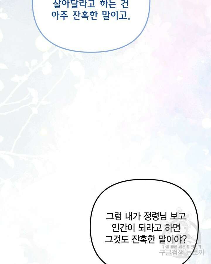쓰레기장 속 황녀님 88화 21