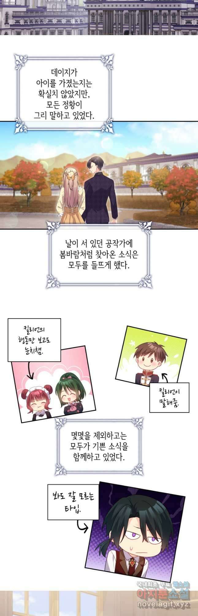 데이지-공작의 혼약자가 되는 법 169화 5