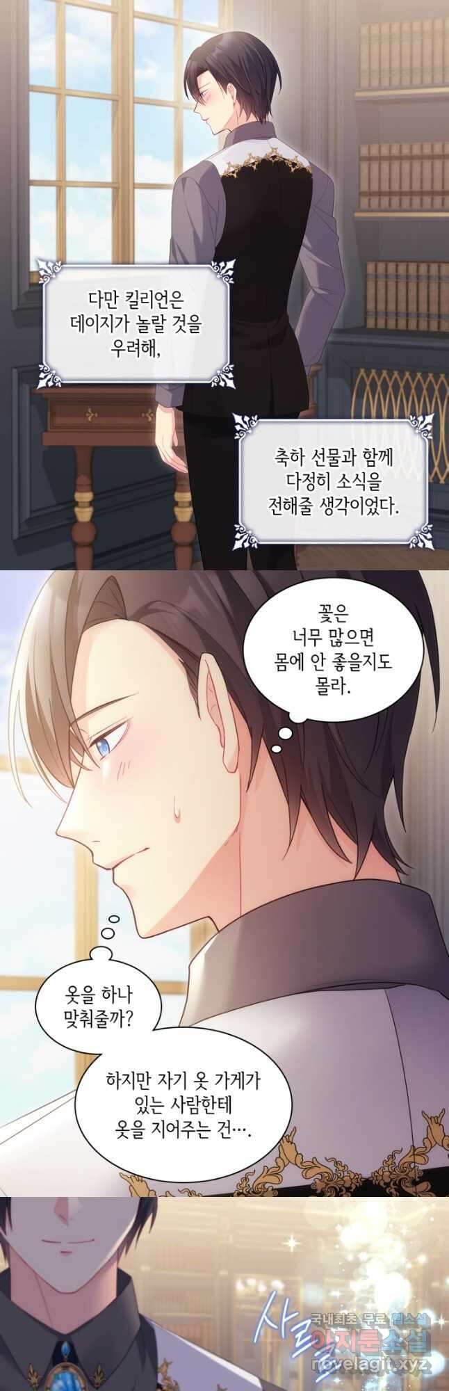 데이지-공작의 혼약자가 되는 법 169화 6