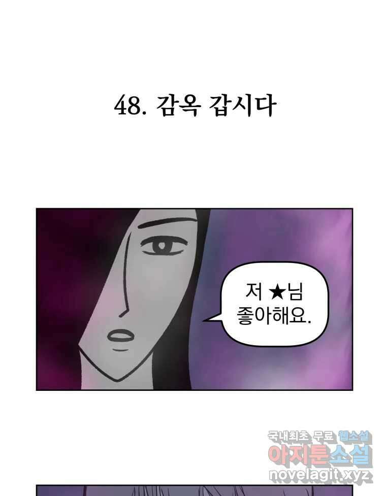 부르다가 내가 죽을 여자뮤지션 48화 감옥 갑시다 1