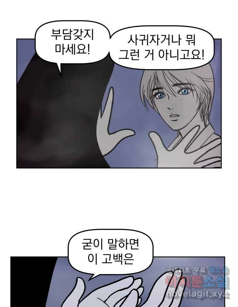 부르다가 내가 죽을 여자뮤지션 48화 감옥 갑시다 3