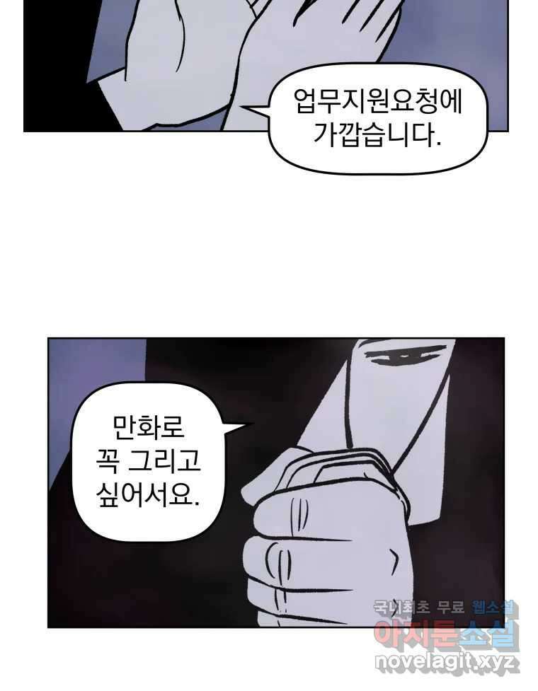 부르다가 내가 죽을 여자뮤지션 48화 감옥 갑시다 4