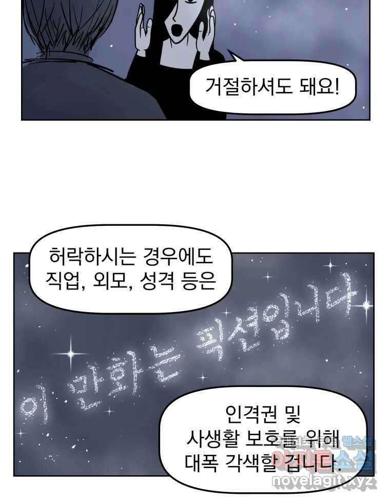 부르다가 내가 죽을 여자뮤지션 48화 감옥 갑시다 7