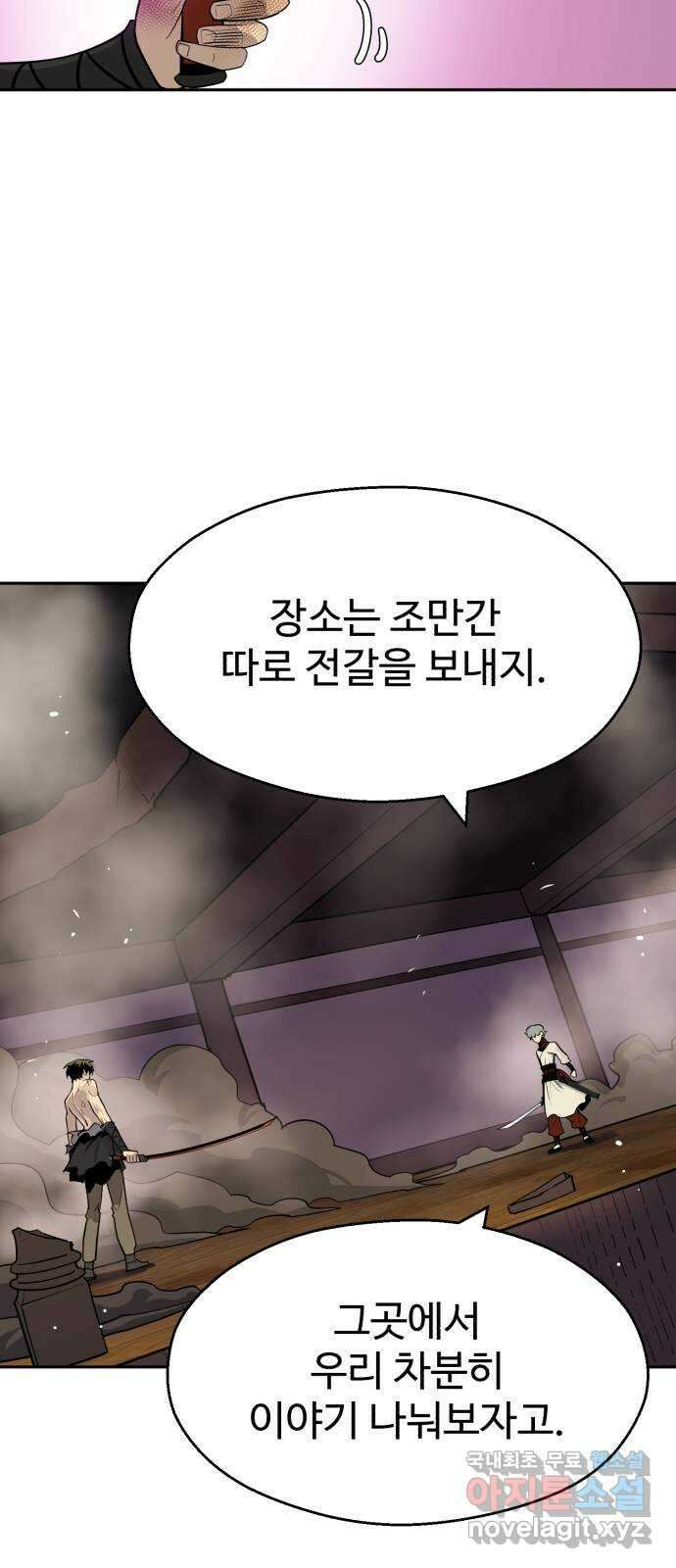 소년 검사 91화 19