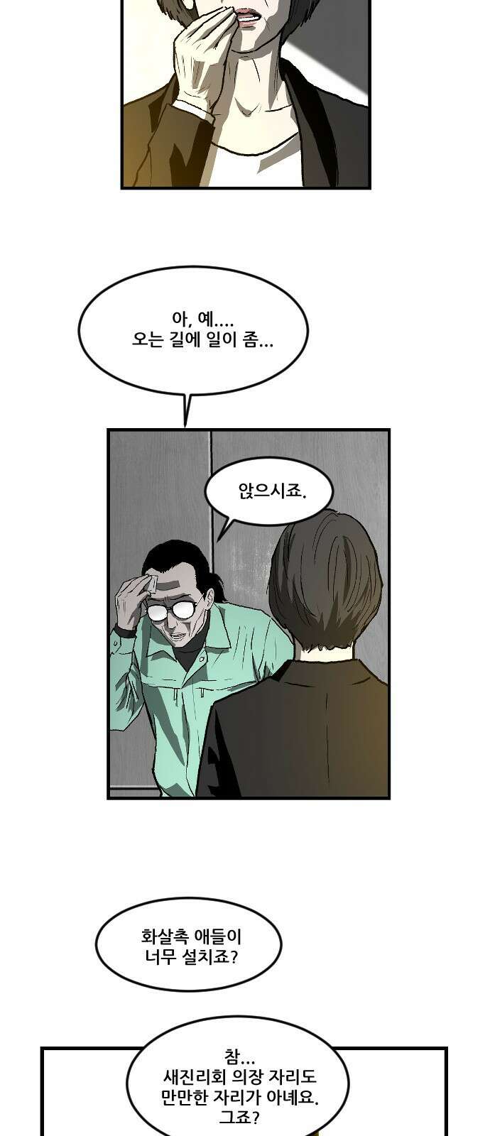 지옥2:부활자 7화 7