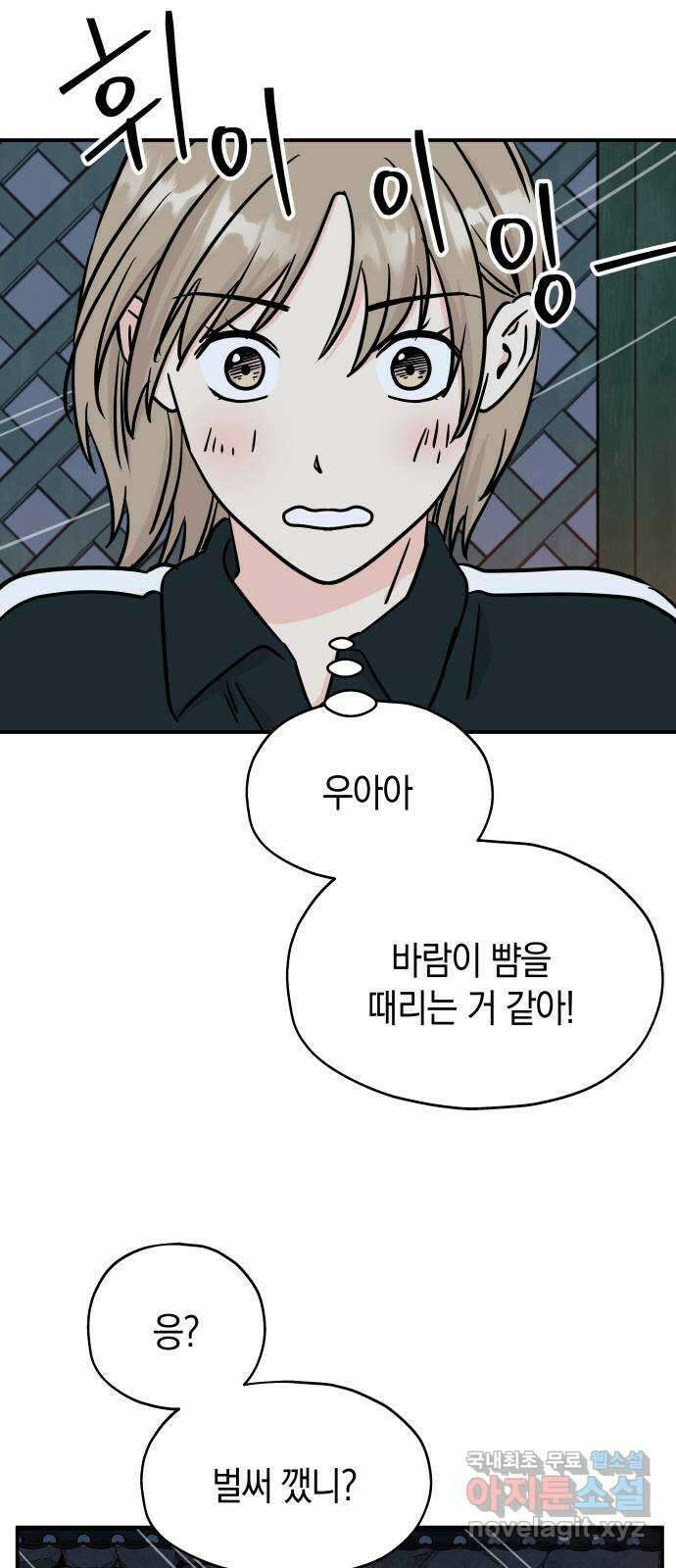 멸망으로 시작하는! 근미래 생존법 23화 9