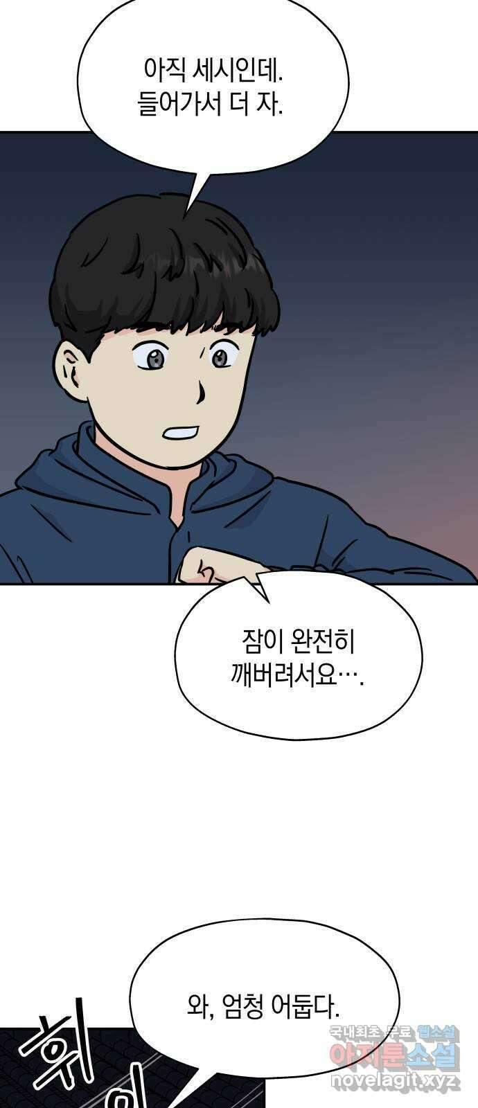 멸망으로 시작하는! 근미래 생존법 23화 11
