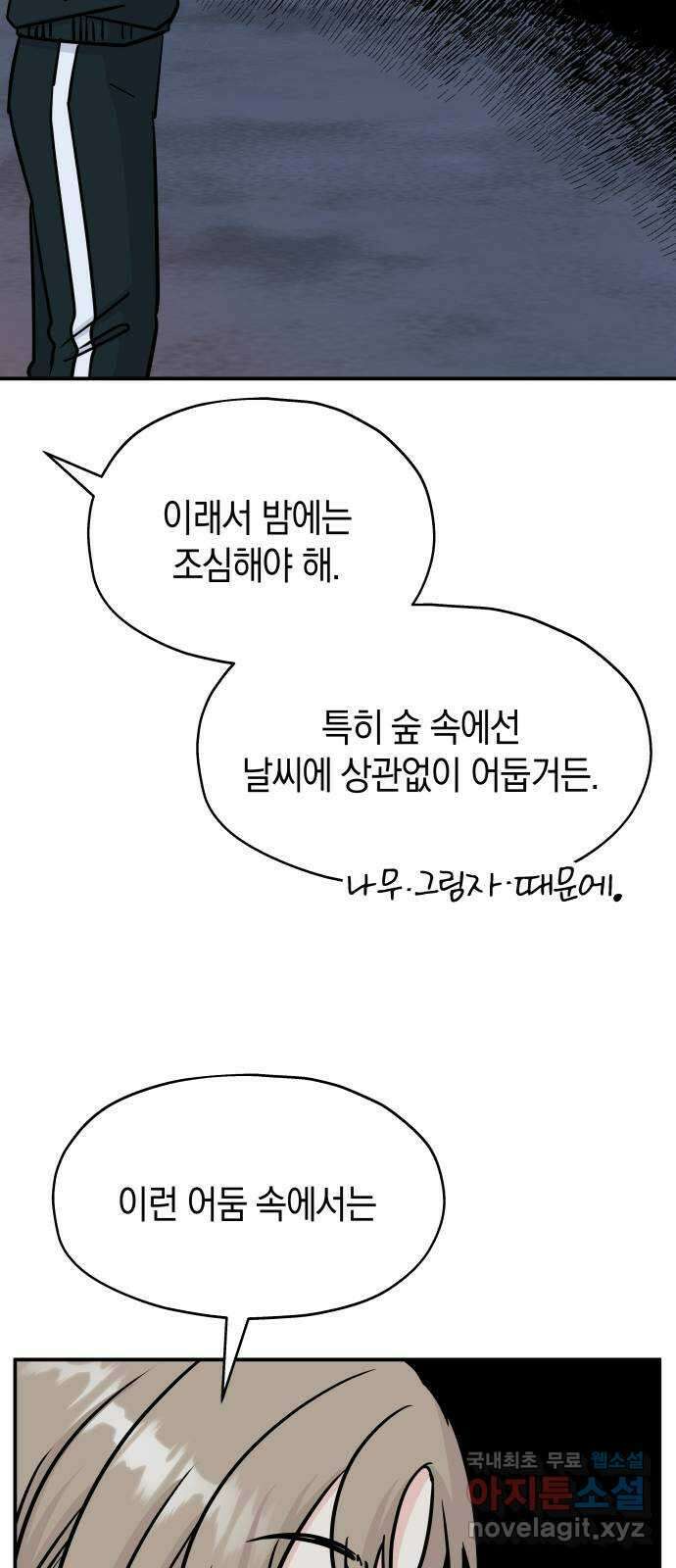 멸망으로 시작하는! 근미래 생존법 23화 14