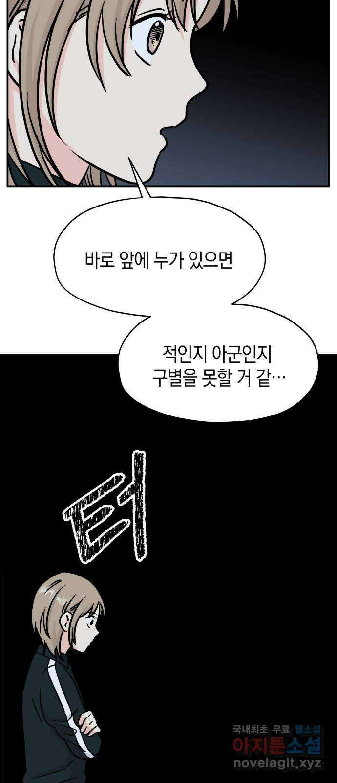 멸망으로 시작하는! 근미래 생존법 23화 15