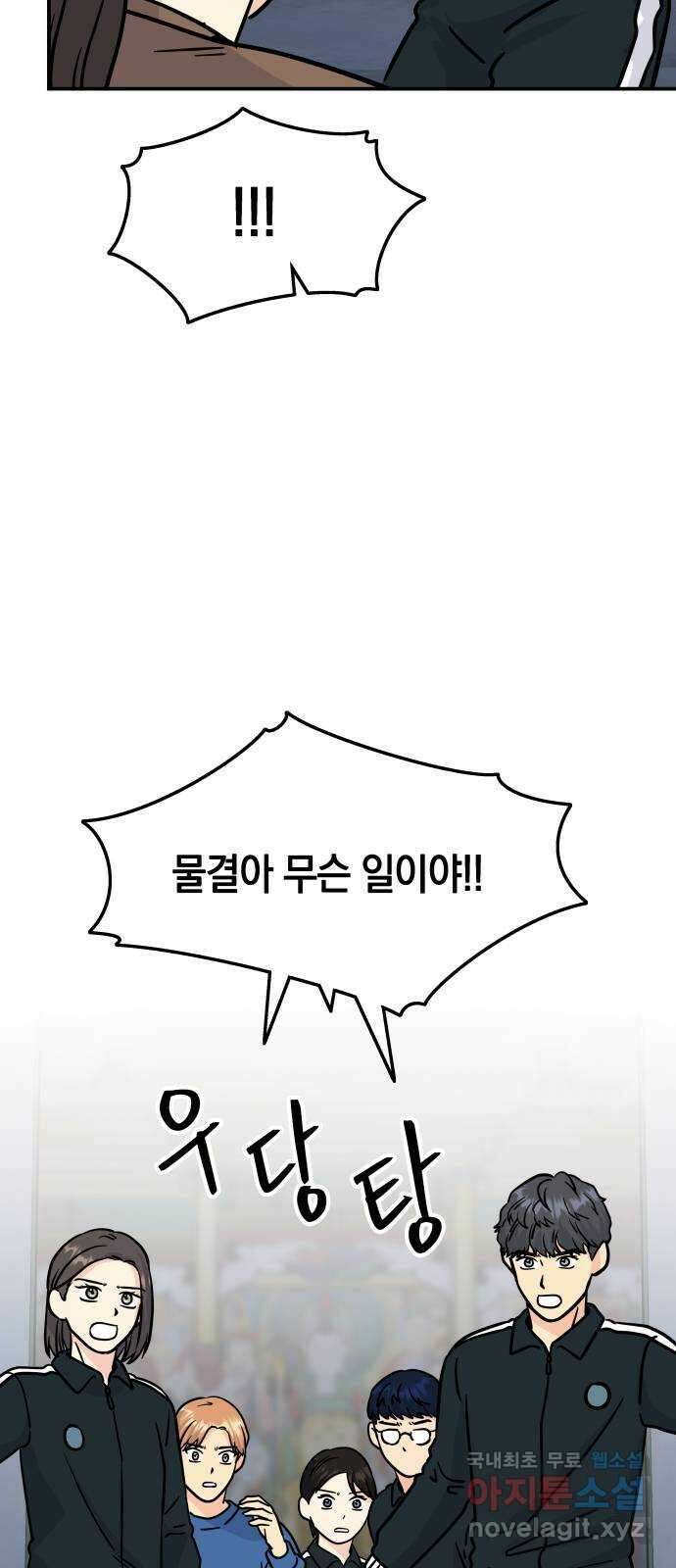 멸망으로 시작하는! 근미래 생존법 23화 19