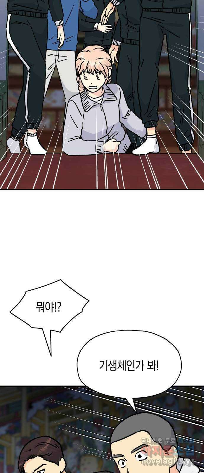 멸망으로 시작하는! 근미래 생존법 23화 20