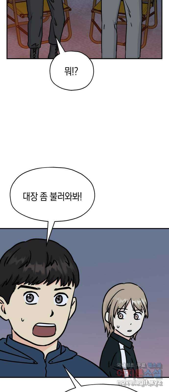 멸망으로 시작하는! 근미래 생존법 23화 26