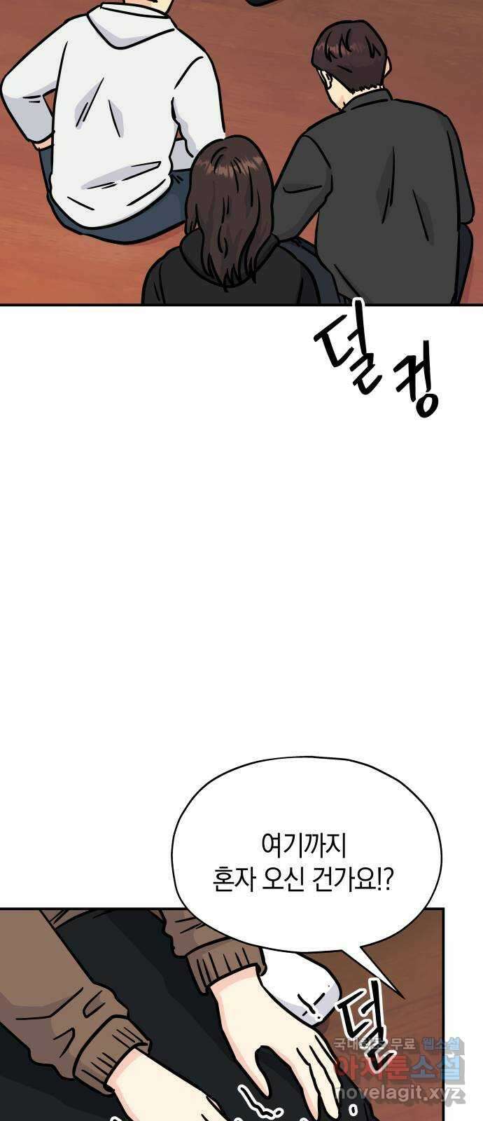 멸망으로 시작하는! 근미래 생존법 23화 29