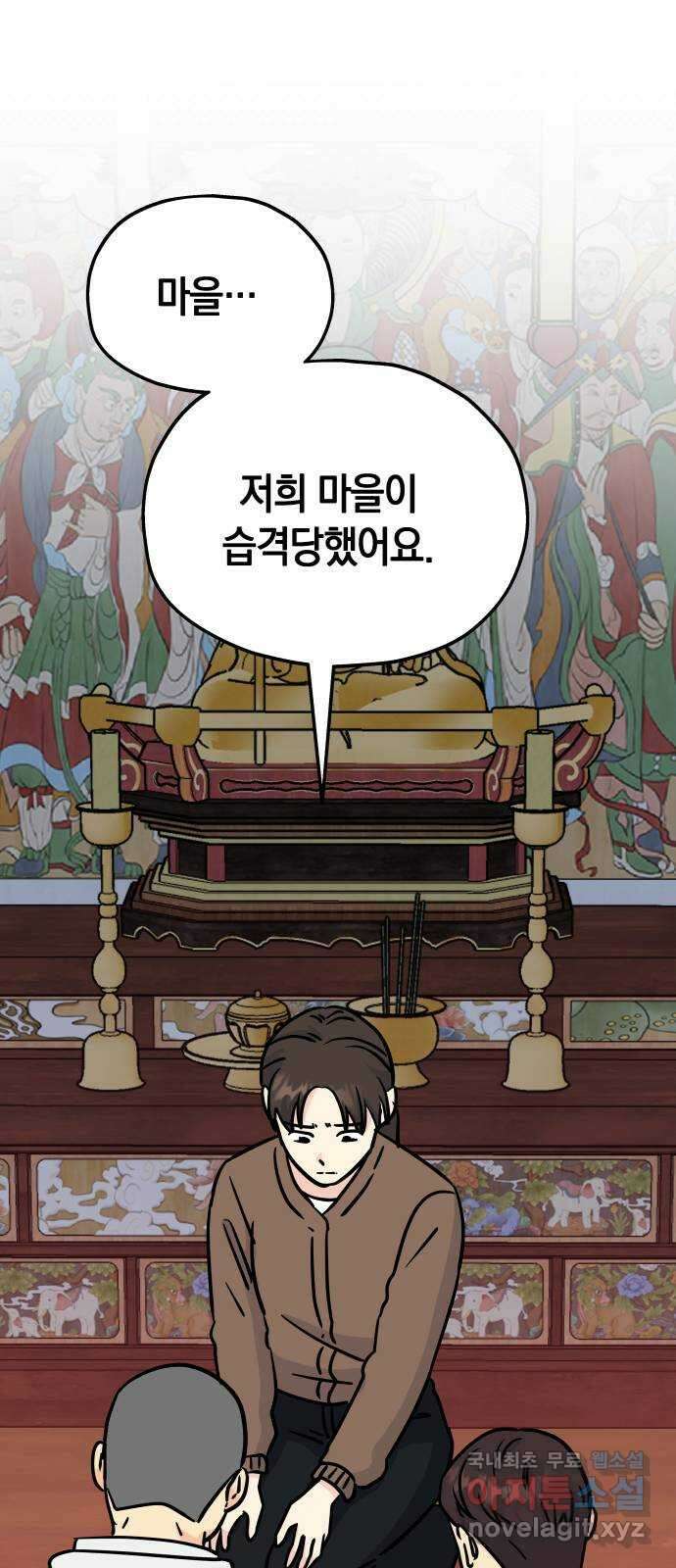 멸망으로 시작하는! 근미래 생존법 23화 31