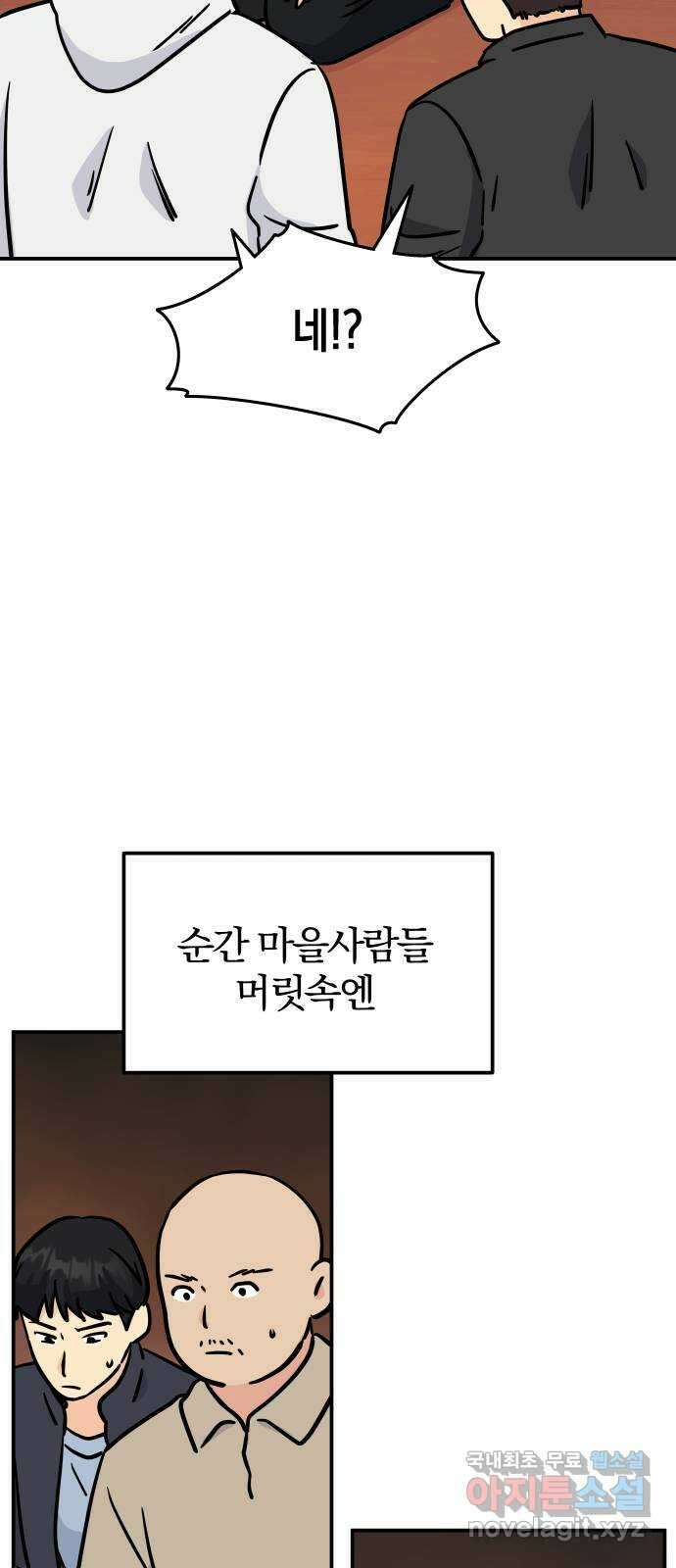 멸망으로 시작하는! 근미래 생존법 23화 32