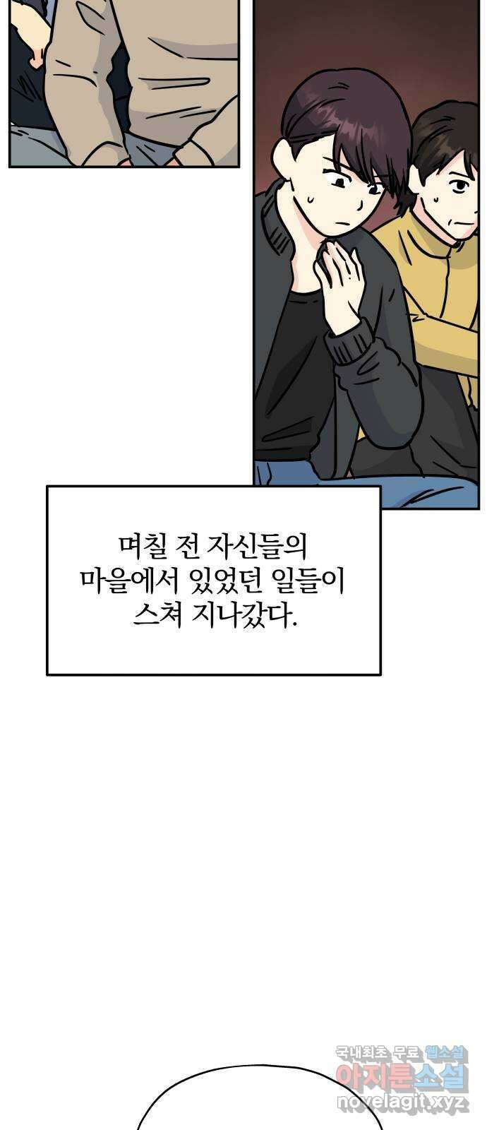 멸망으로 시작하는! 근미래 생존법 23화 33