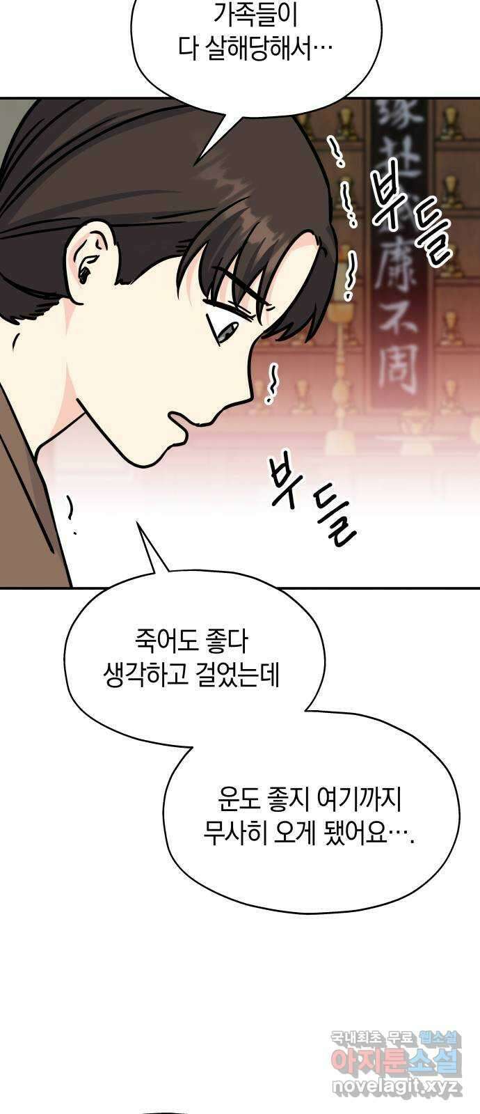 멸망으로 시작하는! 근미래 생존법 23화 34