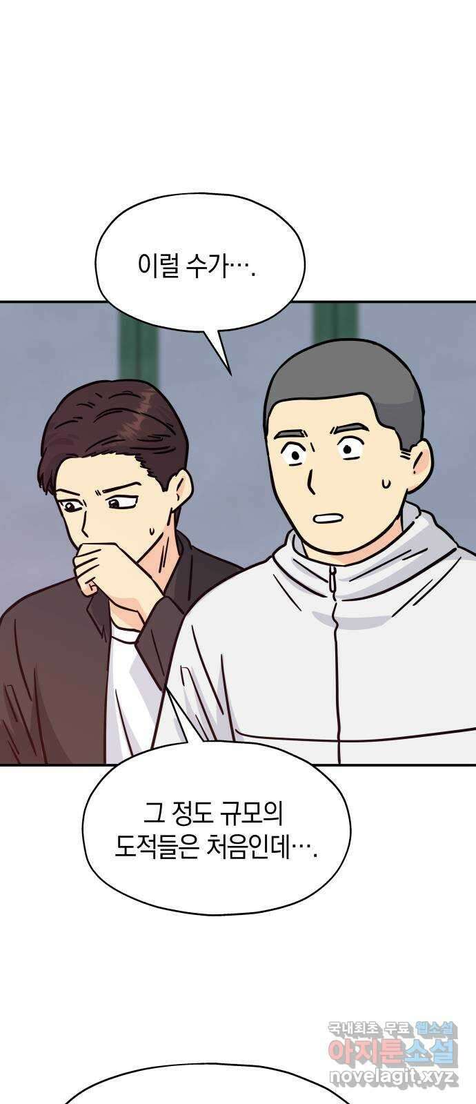 멸망으로 시작하는! 근미래 생존법 23화 36