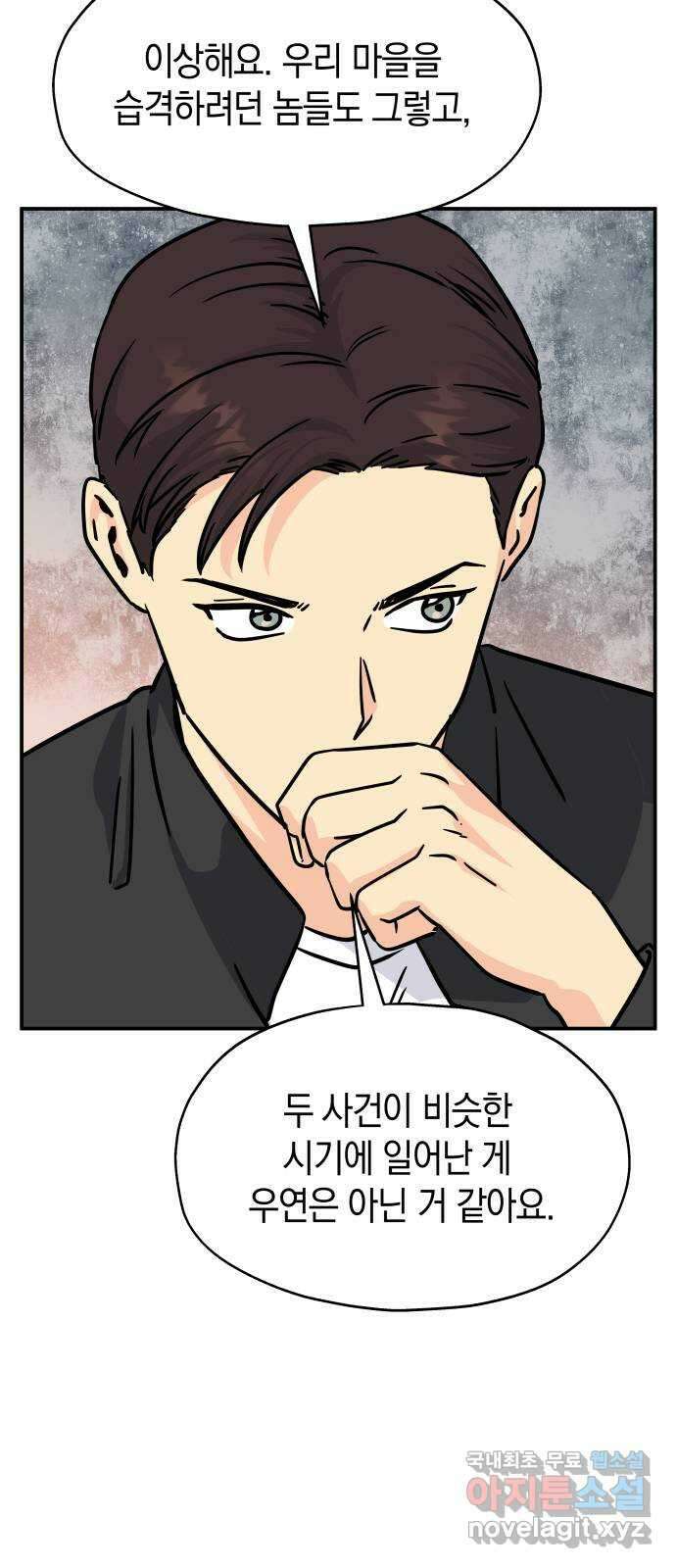 멸망으로 시작하는! 근미래 생존법 23화 37