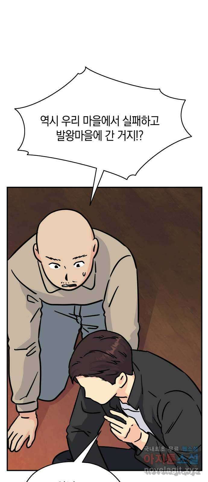 멸망으로 시작하는! 근미래 생존법 23화 38
