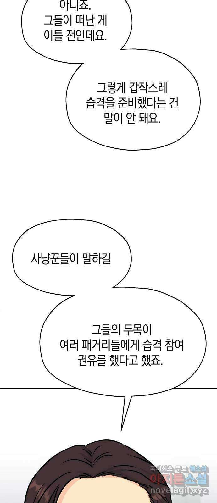 멸망으로 시작하는! 근미래 생존법 23화 39