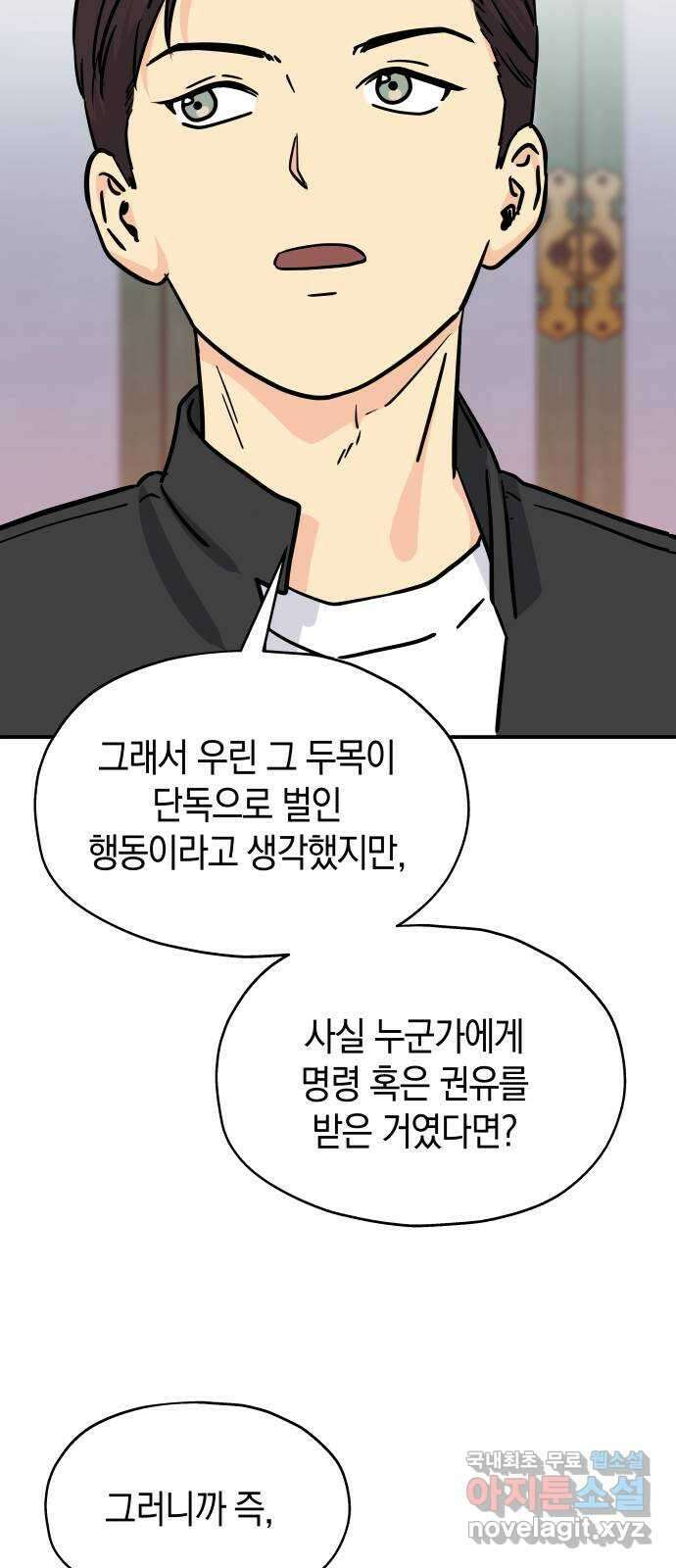 멸망으로 시작하는! 근미래 생존법 23화 40