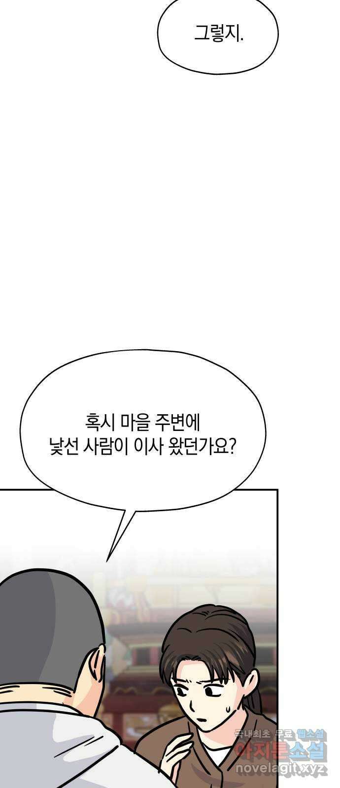 멸망으로 시작하는! 근미래 생존법 23화 42