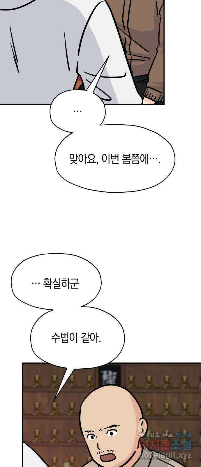 멸망으로 시작하는! 근미래 생존법 23화 43
