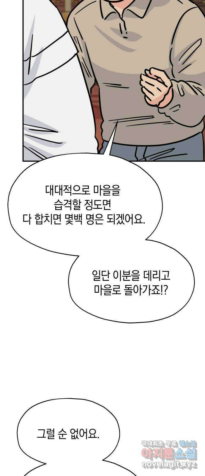 멸망으로 시작하는! 근미래 생존법 23화 44
