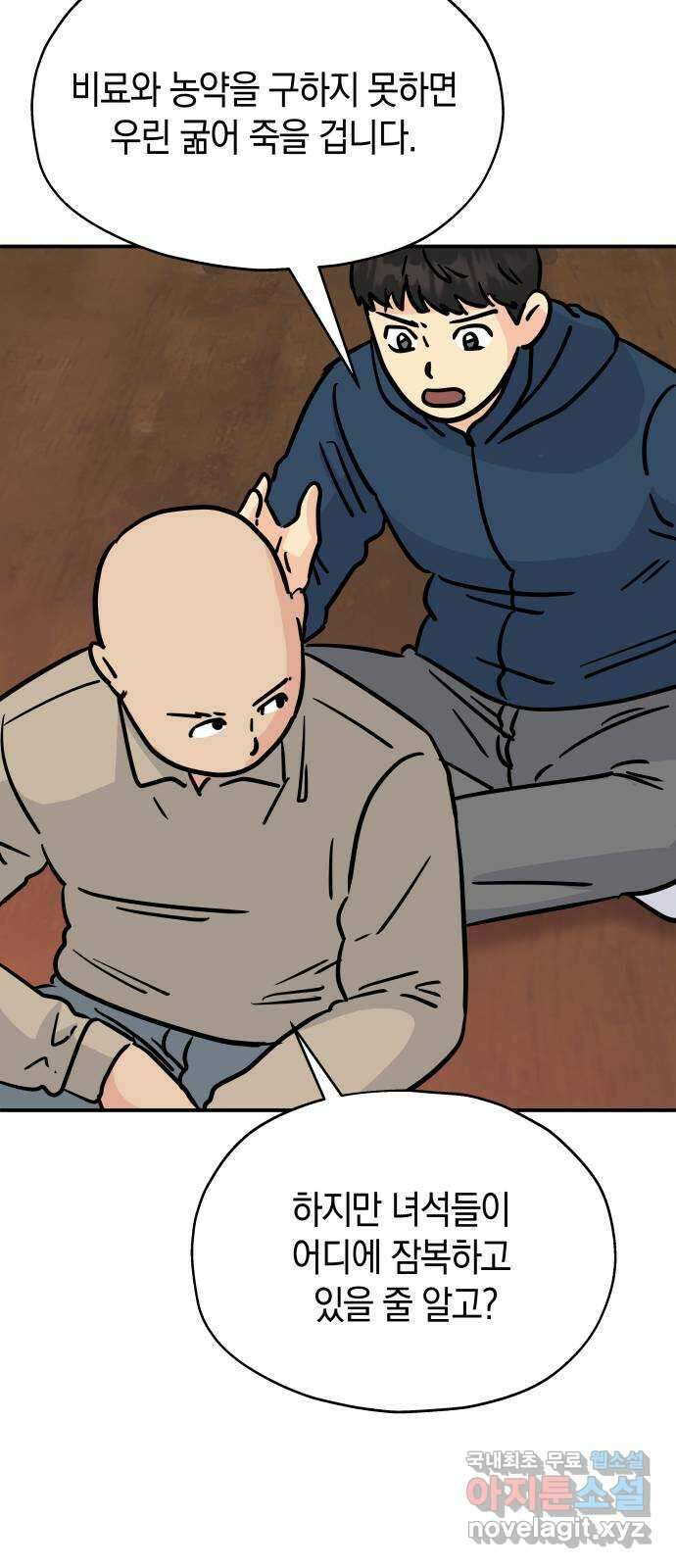 멸망으로 시작하는! 근미래 생존법 23화 45