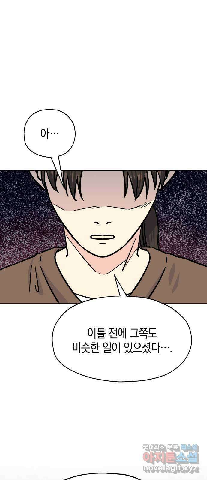 멸망으로 시작하는! 근미래 생존법 23화 46