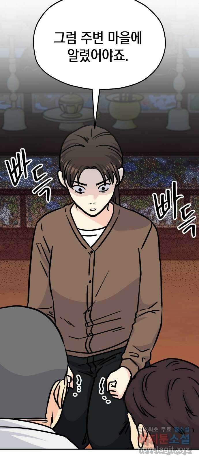 멸망으로 시작하는! 근미래 생존법 23화 47