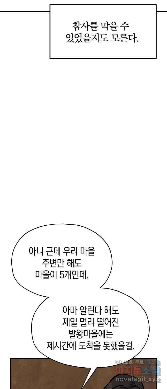멸망으로 시작하는! 근미래 생존법 23화 50