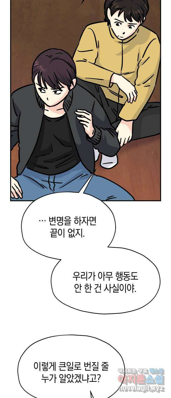멸망으로 시작하는! 근미래 생존법 23화 51