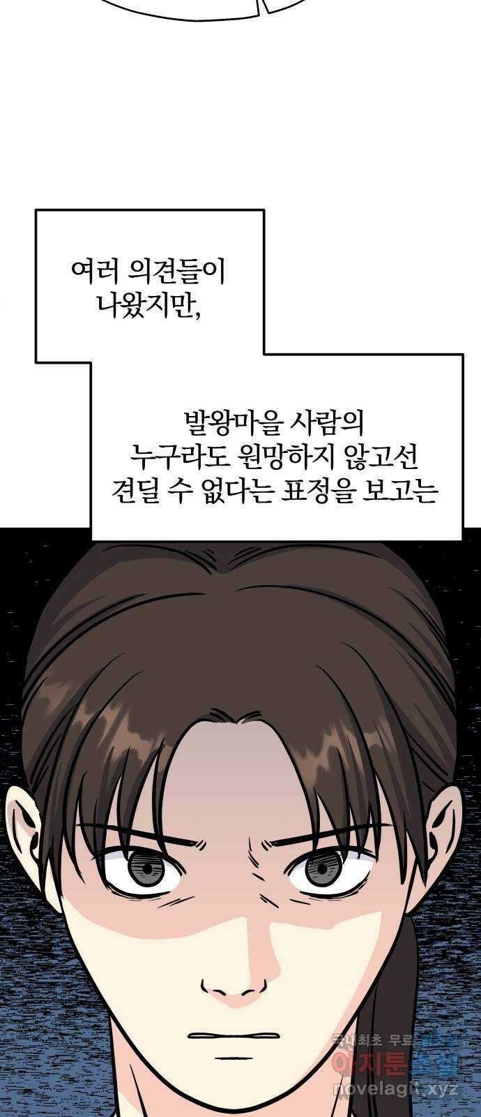 멸망으로 시작하는! 근미래 생존법 23화 52
