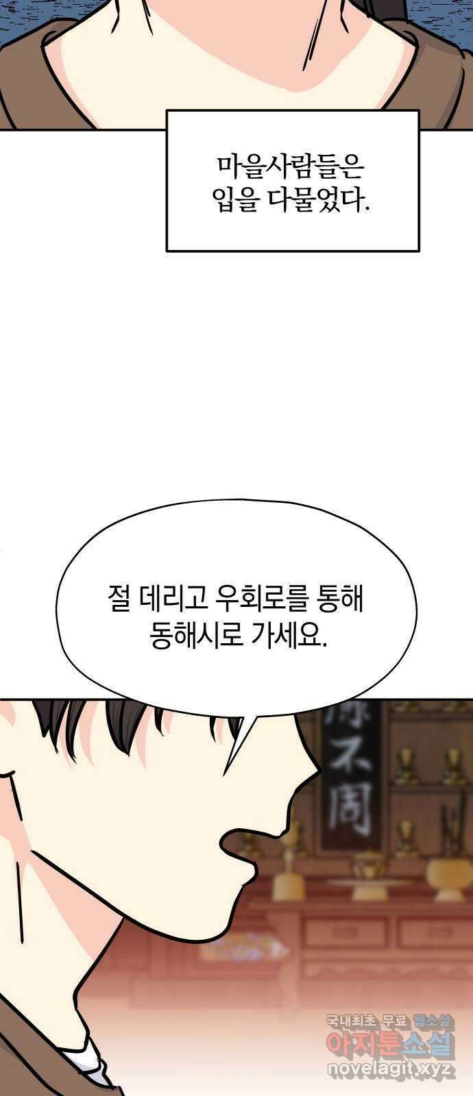 멸망으로 시작하는! 근미래 생존법 23화 53