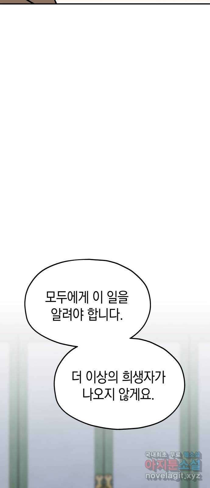 멸망으로 시작하는! 근미래 생존법 23화 54